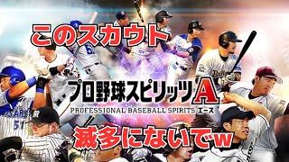 【プロスピA】限界突破コーチ付き！有り難すぎるガチャを10連していく！