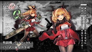 【アッシュアームズ　第四戦】～キャラクター紹介「ハリケーンMk.I」と01-06オート周回パーティー考察～