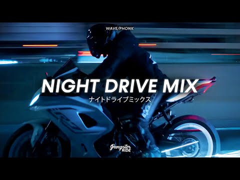 NIGHT DRIVE MIX V.5 | WAVE/PHONK (Summer Edition)