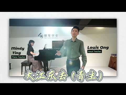 【Vocal Performance】大江东去 (青主) - Louis Ong