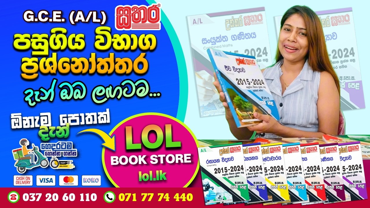 📚 Sathara A/L Past Paper Books Review | LOL Book Store