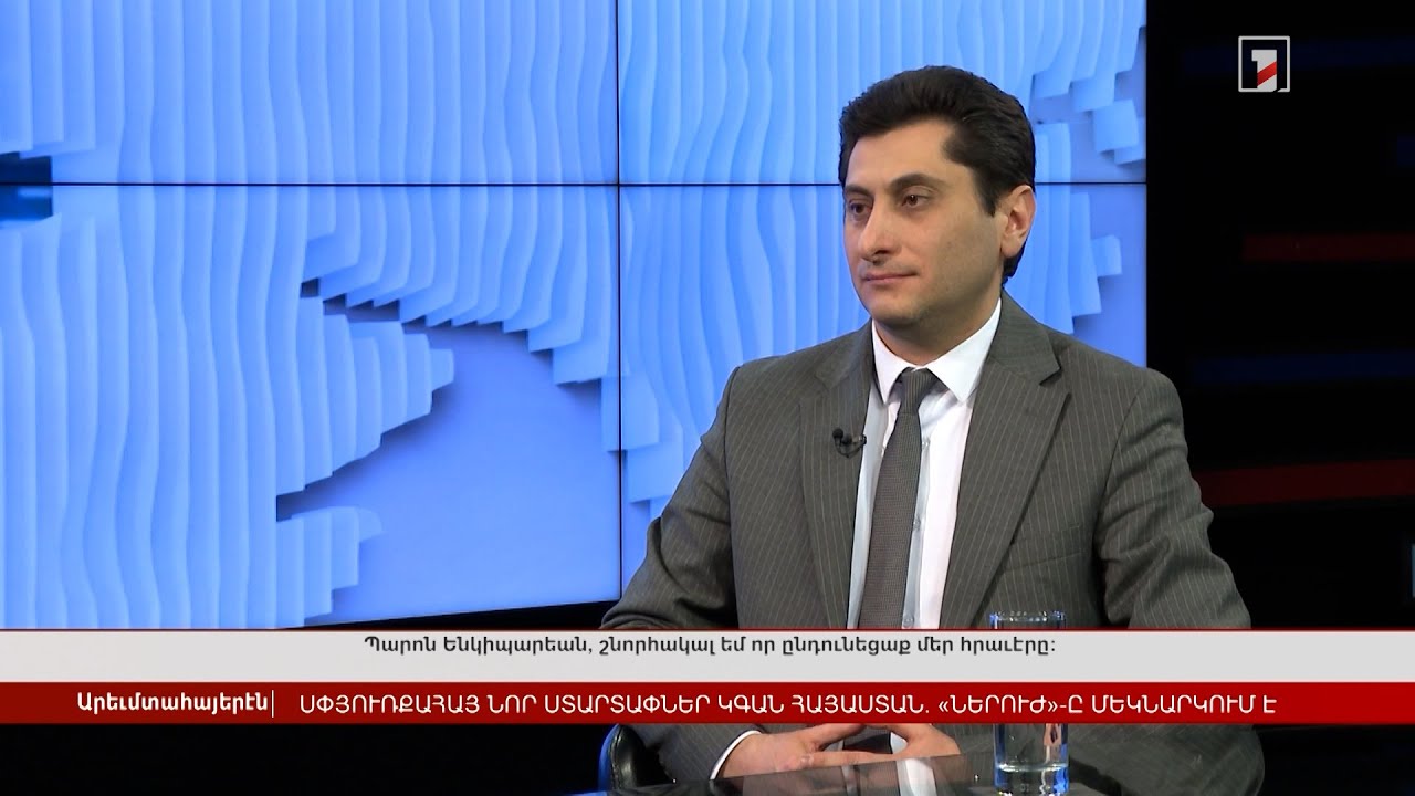 Սփյուռքահայ նոր ստարտափներ կգան Հայաստան. «Ներուժ»-ը մեկնարկում է | Հարցազրույց Հայկ Ենգիբարյանի հետ