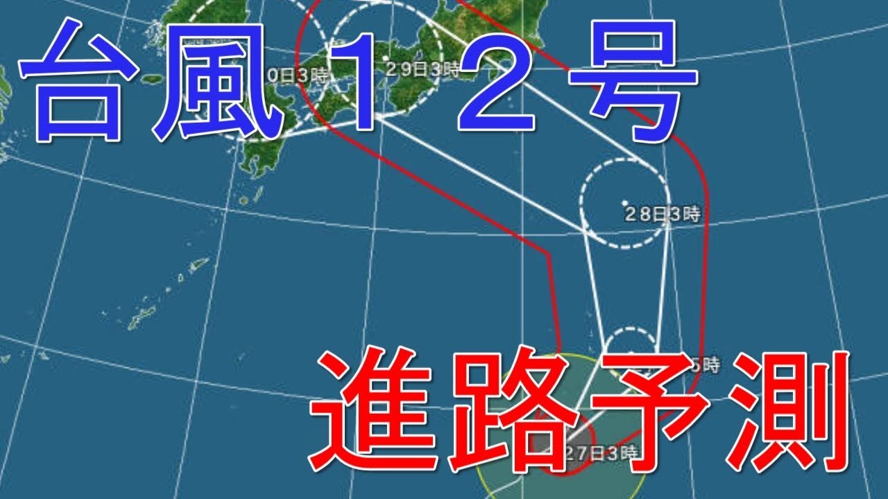 【2ch】【台風】観測史上初　台風12号、本州付近を東から西へ横断へ