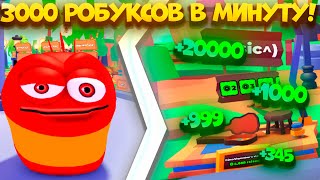 3000 Robux Per Minute! The Ultimate PLS DONATE Guide! Roblox thumbnail