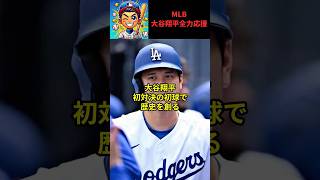 【大谷翔平】試合直後、シューメーカー監督が放った“まさかの発言”を米メディアの取材で明かし驚愕