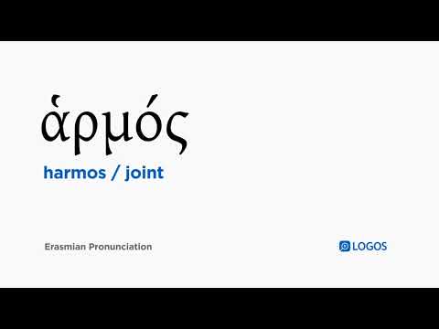 How to pronounce Harmos in Biblical Greek - (ἁρμός / joint)