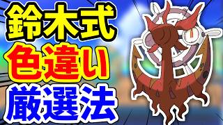 全く流行らなかった色違い厳選方法