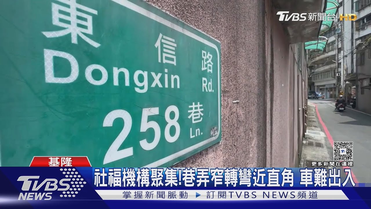 社福機構聚集！　巷弄窄轉彎近直角　車難出入
