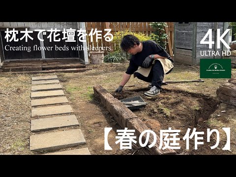 園芸 「フレンチスタイル」の花壇