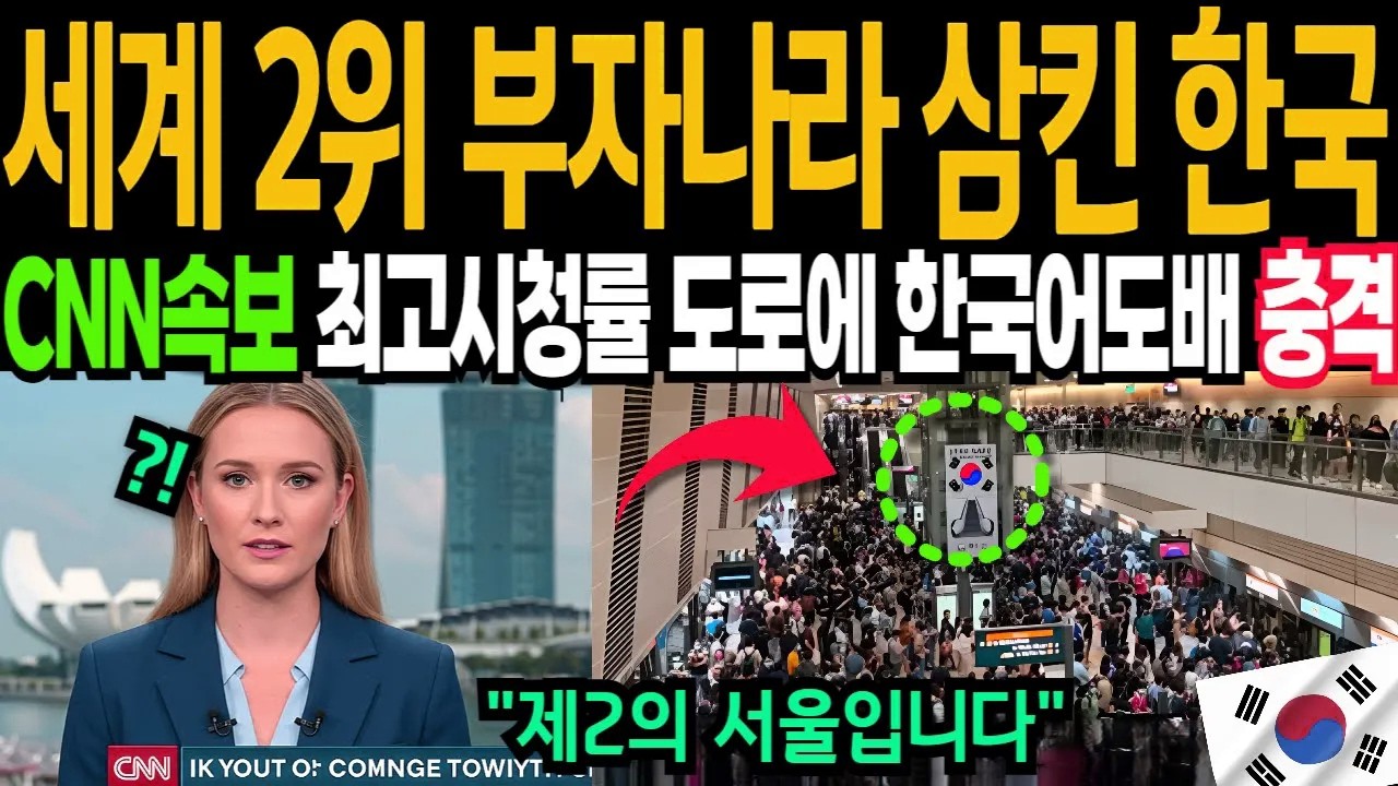 한국이 점령한 세계2위 부자나라, 한글로 도로가 온통 도배되자 한국화 진행 속도에 전세계 난리 충격