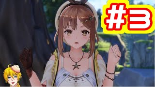 [実況プレイ]ライザのアトリエ ～常闇の女王と秘密の隠れ家～[ネタバレあります]#3