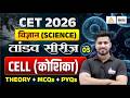 CET 2026 Science Classes कोशिका Cell CET Theory MCQ PYQ Class 05 Rahul Sir