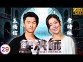 TVB懸疑劇線上看 奕鋒派人追殺唐詩詠 Jovy 王浩信 唐詩詠 陳敏之 張頴康 解�
