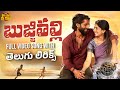 Bujji Thalli Full Video Song Telugu Lyrics Thandel Naga Chaitanya Sai Pallavi DSP Javed Ali
