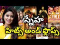 Sneha Hits And Flops All Telugu Movies List