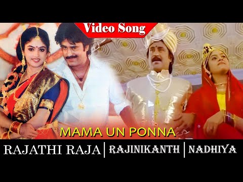 Rajadhi Raja Movie songs | Maama Un Ponna  video song | Rajinikanth | Nadhiya | Radha
