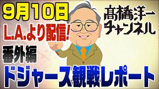 Download lagu 番外編！L.A.よりドジャース観戦レポート＆本場のライドシェア事情 mp3