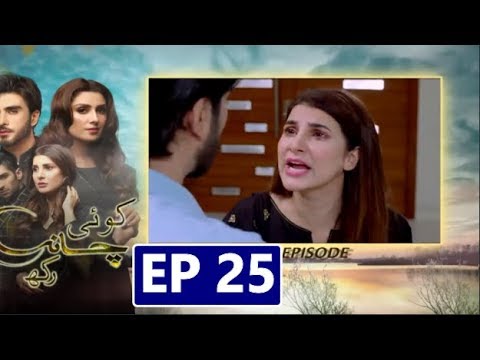 Koi Chand Rakh Episode 25 Teaser | Koi Chand Rakh Episode 25 Promo | ARY Digital Drama