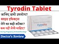 Tyrodin Tablet Uses & Side Effects in Hindi | Tyrodin Tablet