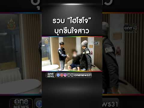 รวบ \ไฮโซโจ\ ขืนใจสาว เศร้าตกตึก 4 ชั้นสาหัส | สำนักข่าววันนิวส์