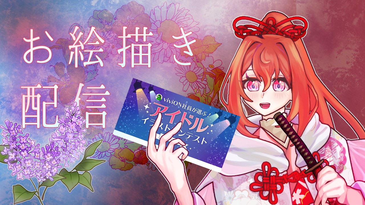 【お絵描き配信】復活配信【アイドル描く】