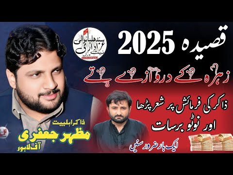Qaseeda bibi Fatima | Zakir Mazhar Abbas Jafari Majlis 28 muharram 2025