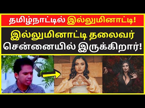 தமிழ்நாட்டில் இல்லுமினாட்டி  | paarisalan speech | public speaking | famous public speakers