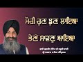 Mori Run Jhun Laya Bhaine Sawan Aaya Bhai Kuldeep Singh Ji Hazoori Ragi Sri Darbar Sahib Amritsar