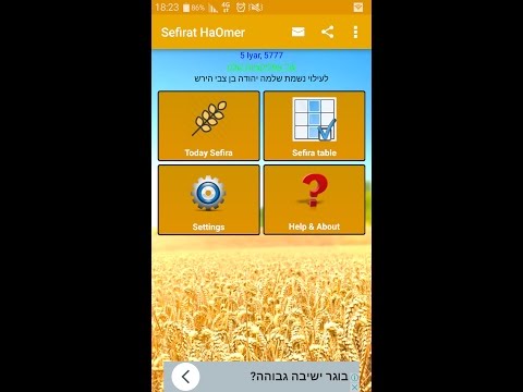 Sefirat Haomer - ספירת העומר Video