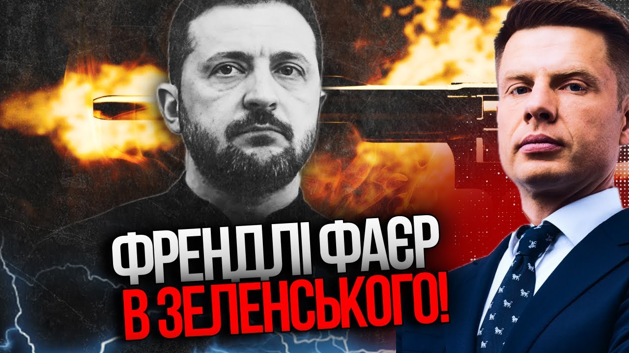 ❗️ЦЕ СТАЛОСЯ! Зеленський відрізав найближчих друзів, щоб ВРЯТУВАТИСЯ / ГОНЧ