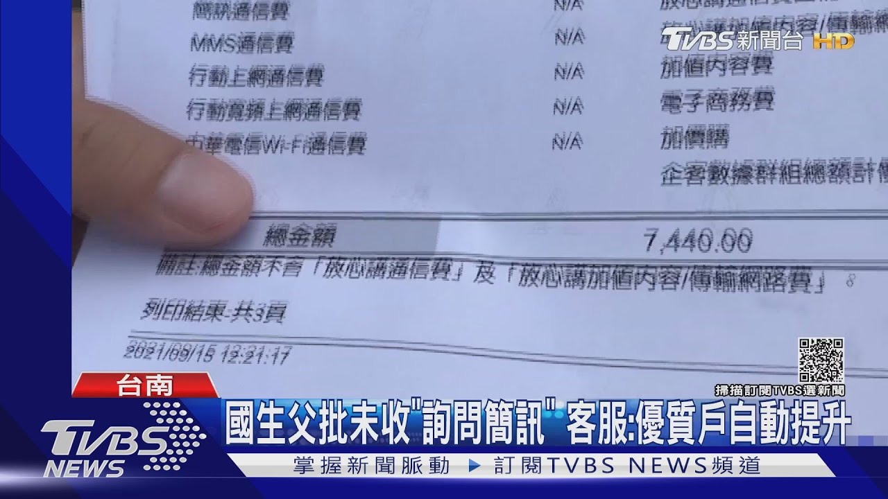 已設定「小額上限5千」　國中生玩手遊電信帳單暴增4萬