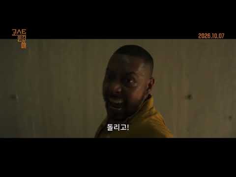[고스트 인 더 셀] 메인 예고편 예고편