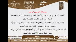 صورة بهجة قلوب الأبرار وقرة عيون الأخيار في شرح جوامع الأخبار (حسب المقاطع) للشيخ السعدي - مشروع كبار العلماء