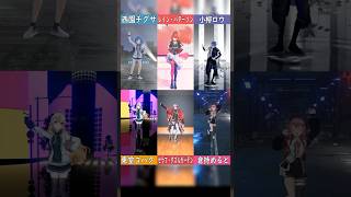 【合わせてみた】にじさんじライバーがUNDEAD 踊ってみた 【西園チグサ/レイン・パターソン/小柳ロウ/東堂コハク/セラフ・ダズルガーデン/倉持めると】#shorts