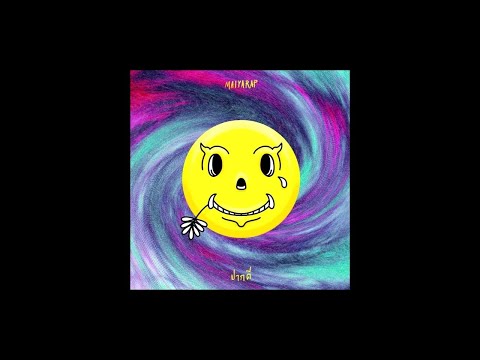 MAIYARAP - ป า ก ดี . . .