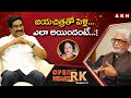 Murali Mohan Reacts to Second Marriage With Actress Jayachithra || Open Heart With RK || OHRK