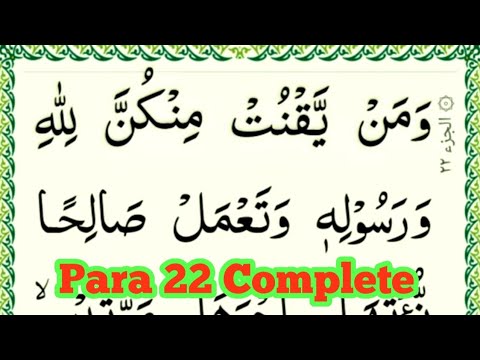 quran para 22 full { complete 22 para text } tilawat