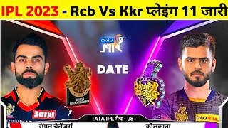 IPL 2023 - Rcb Vs Kkr Playing 11 2023 || Rcb Next Match Playing 11 || Eden Garden Pitch Report