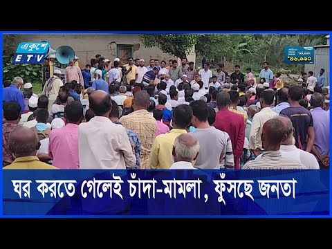 ভালুকার বন কর্মকর্তা হারুনের মিথ্যা মামলা ও চাঁদাবাজিতে অতিষ্ট স্থানীয়রা