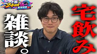 【できおこ配信中】ニート部フェス直前！24時間リレー配信開催決定！２時間筋トレ耐久【#ニート部24hリレー配信】