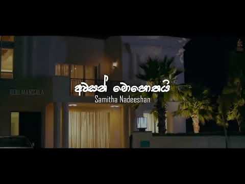 Awasan mohothai me gathavi yanne