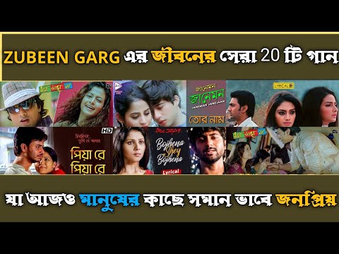Best Of Zubeen Garg | Bangla Lofi Song | Bangla Adhunik gaan | Zubeen Garg Bangla Hits gaan