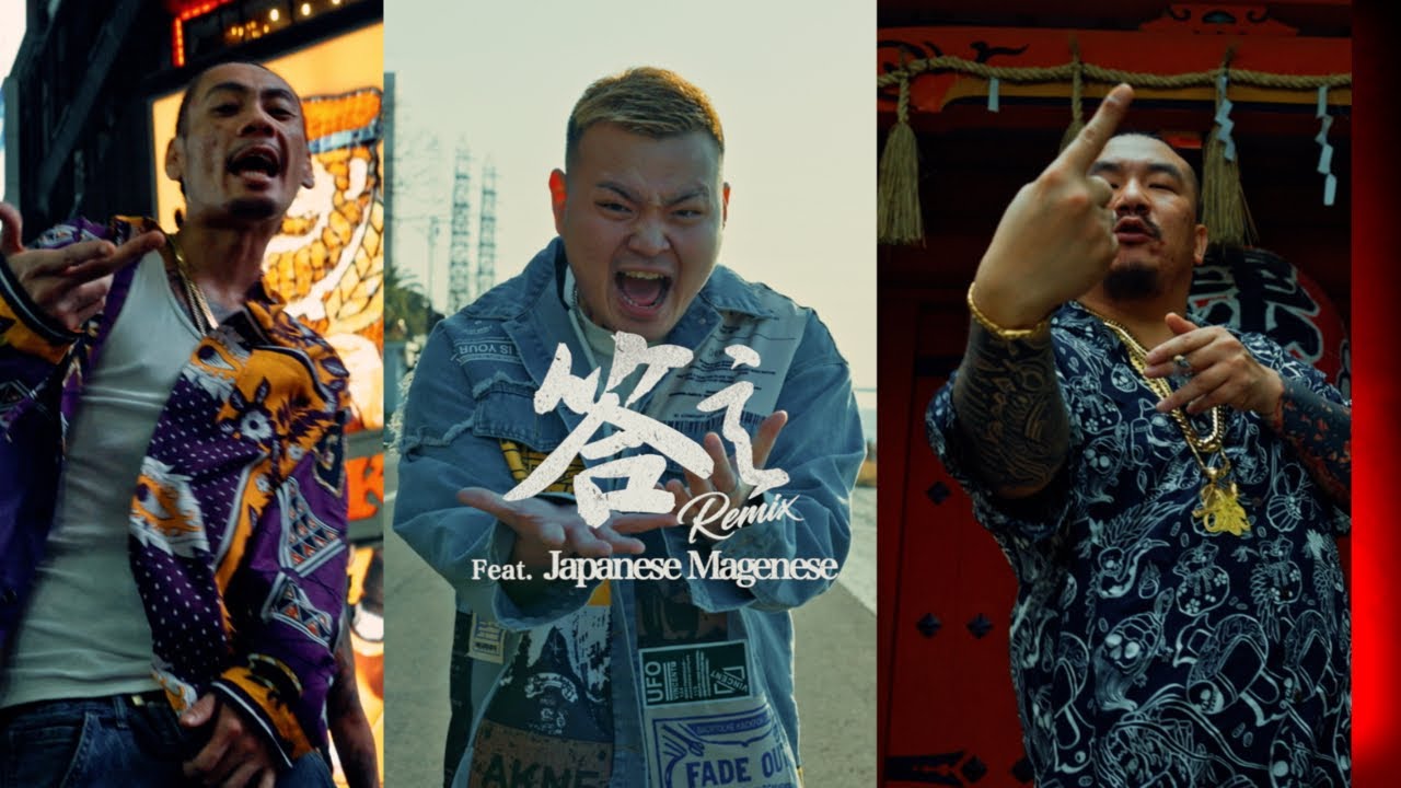 最後の札幌のギャグ男 - 答えRemix feat.ジャパニーズマゲニーズ (JAGGLA & 孫GONG) [pro. Phonk Gee]