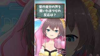 【夏色まつり／ホロライブ切り抜き】朝活 昔の自分の声を聞いたまつりの反応は？