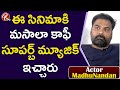 Actor Madhunandan About Gunde Katha Vintara Movie Background Music By Masala Coffee Music Band RTV