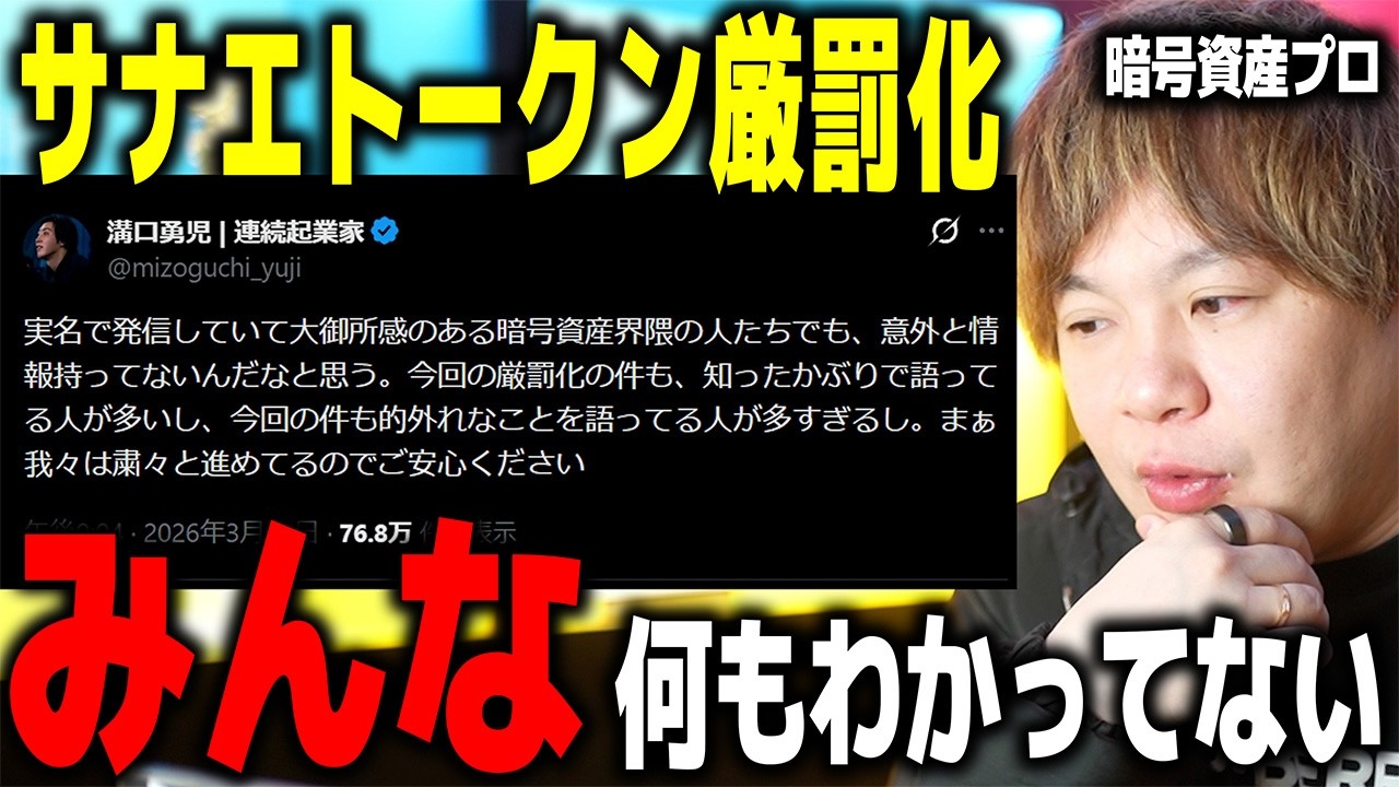 サナエトークンのせいで金融庁が怒ってる件について