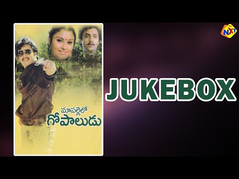 Jukebox Video Songs | Maa Pallelo Gopaludu Movie Jukebox Songs | Arjun | Poornima | TVNXT Music