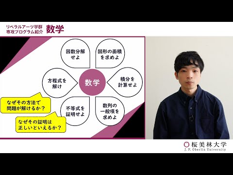 数学（プログラム紹介）