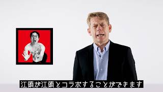 江頭2:50の量産化に成功しました
