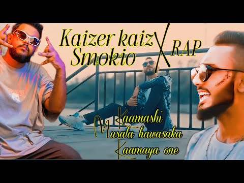 Smokio X Kaizer Kaiz | RAP | Kamaya Ona | Kaamashi | Musala Hawasaka | Rajith Senaratna